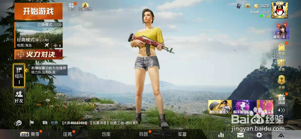 怎样在和平精英里修改操作?