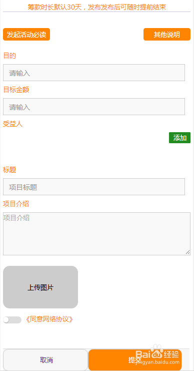 梦远行怎样发起旅行众筹，为旅行计划讨盘缠