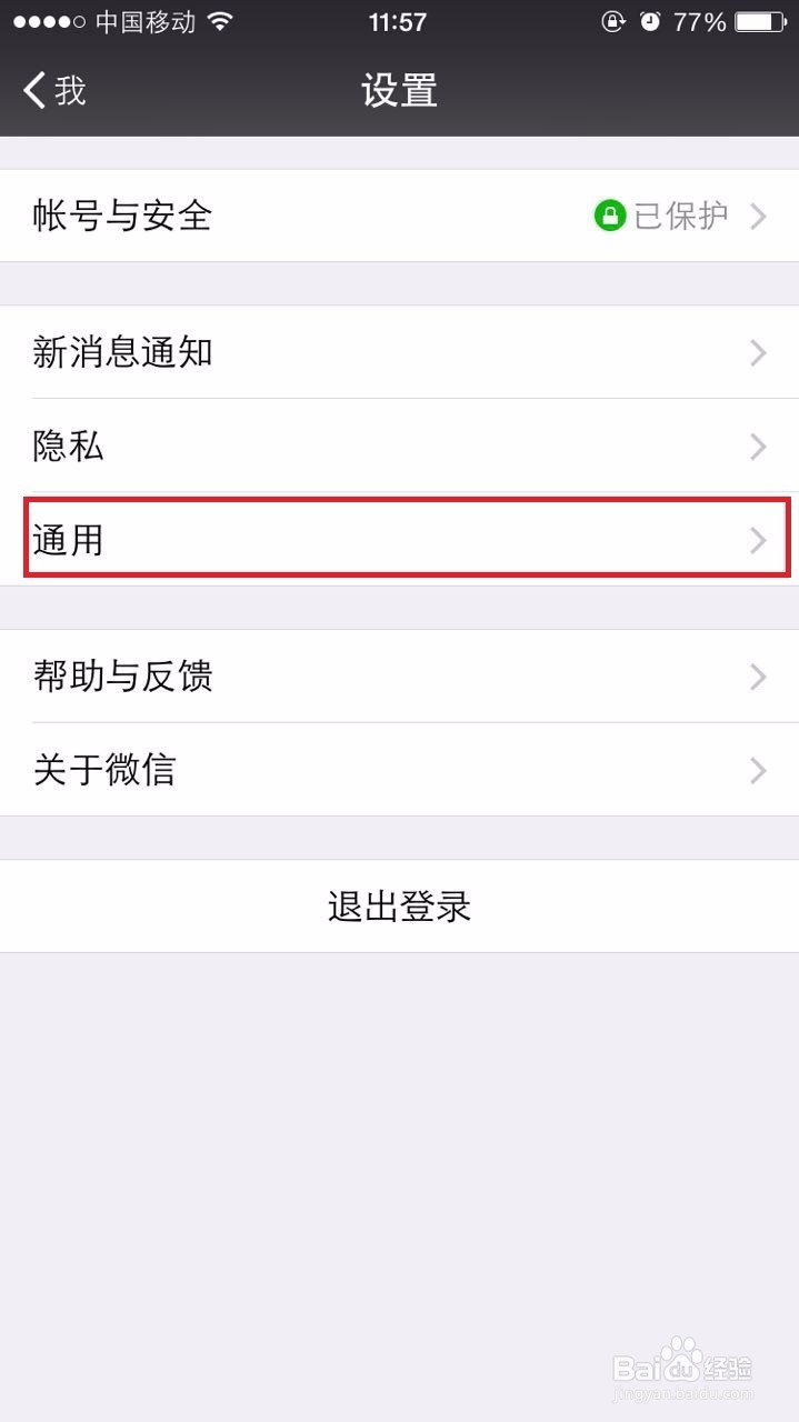 如何提高微信的安全性