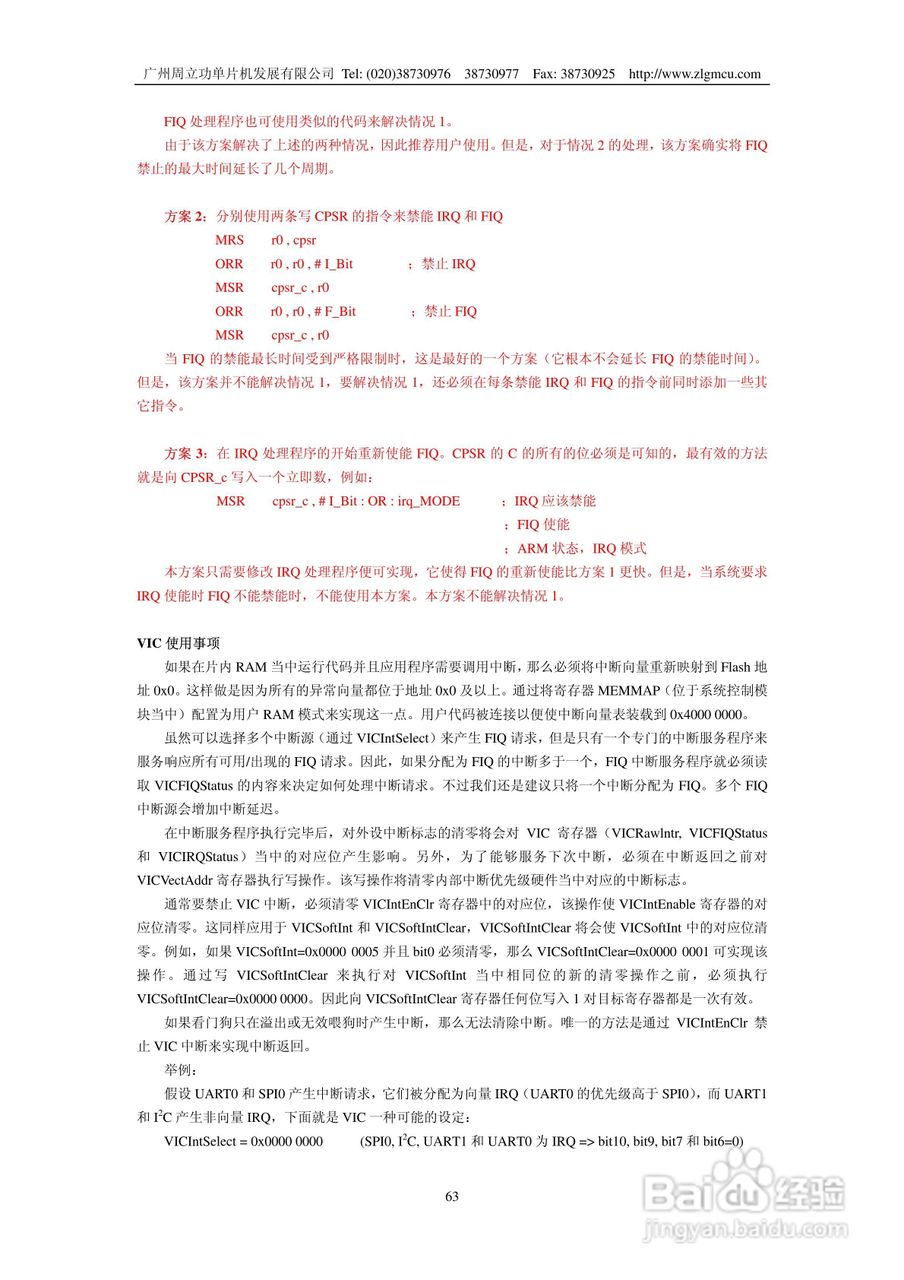 周立功LPC2119微控制器使用说明书:[7]