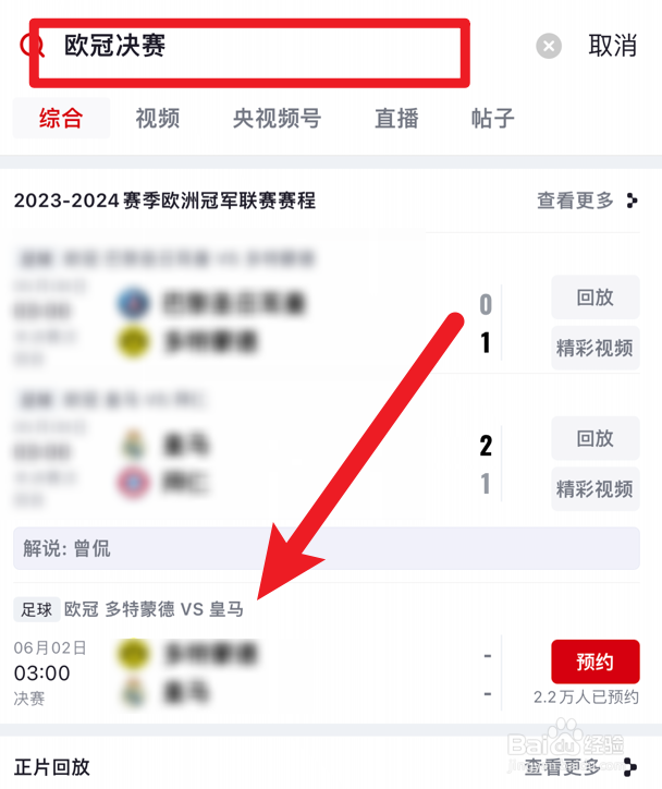 2024年欧冠决赛直播在哪看