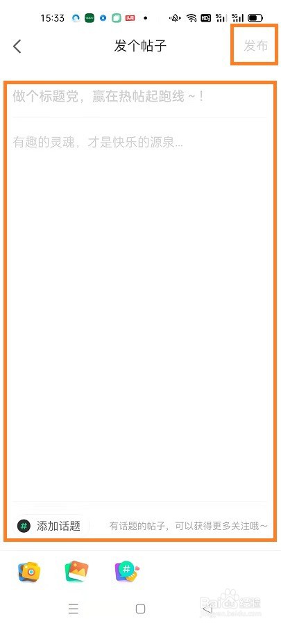 如何在爱奇艺漫画发帖子