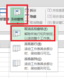 Excel入门教程之冻结工作表