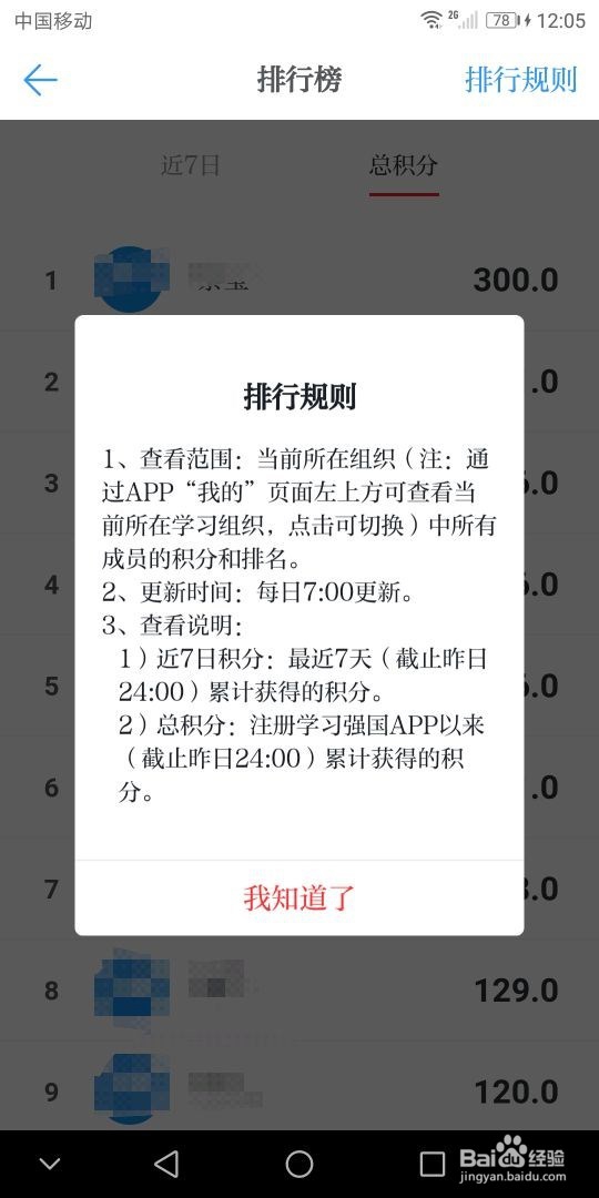 “学习强国”怎样查询自己的学习排名？