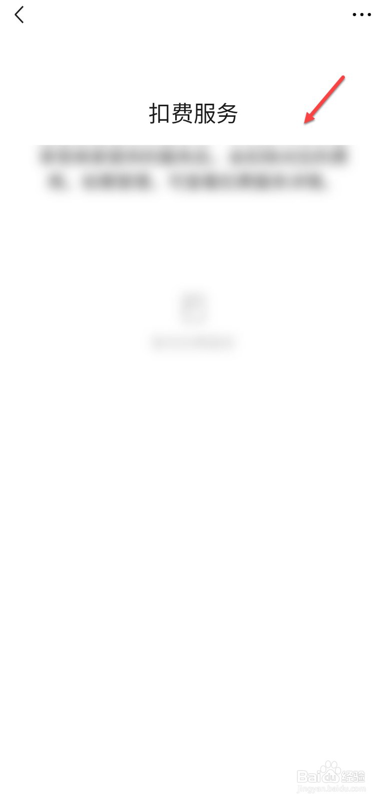 微信饿了么取消自动续费