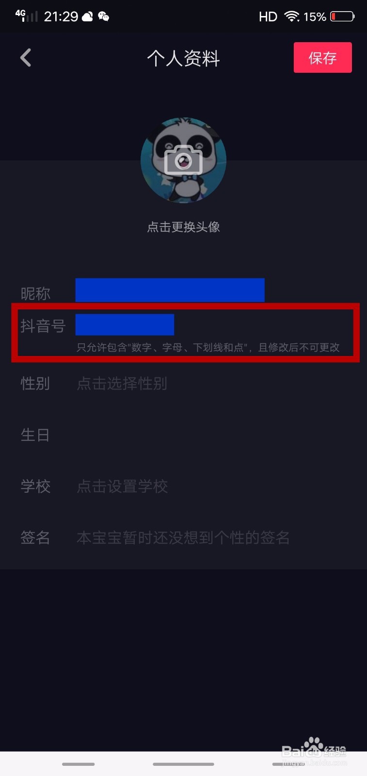 抖音如何更改抖音号