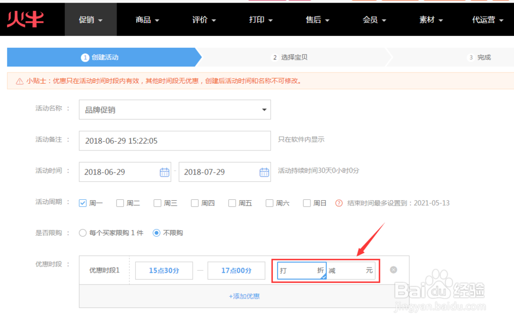 如何创建淘宝天猫店铺每周指定时间限时优惠