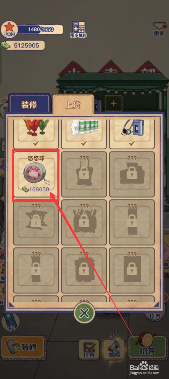 王蓝莓的小卖部app怎么上架悠悠球？