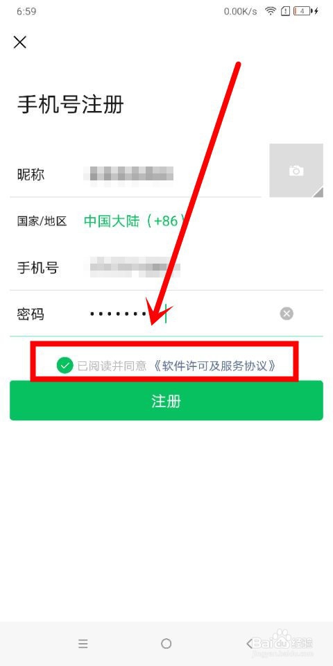 微信中怎么注册新账号