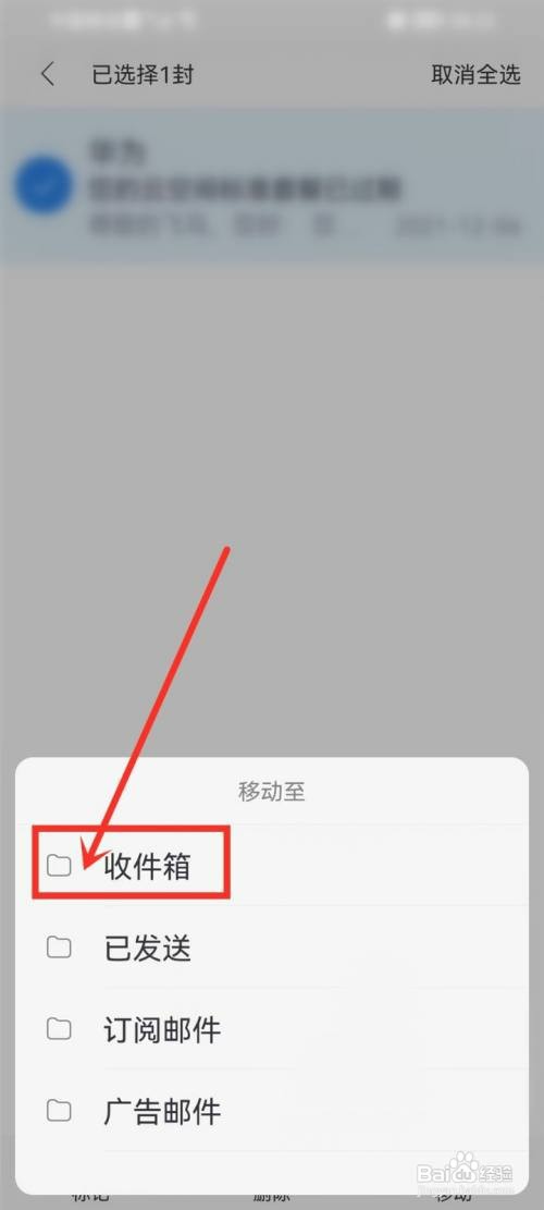 网易邮箱邮件删除了怎么才能恢复