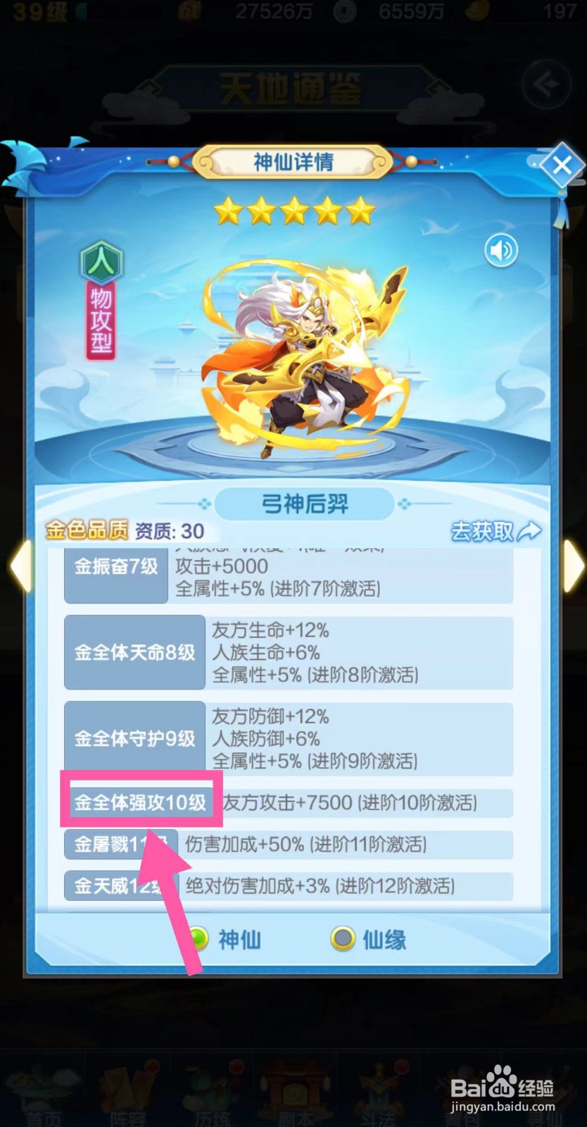 道友请留步怎么查看弓神后羿的金全体强攻10级