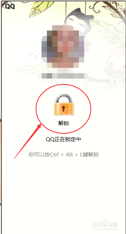 qq锁定密码忘了怎么办