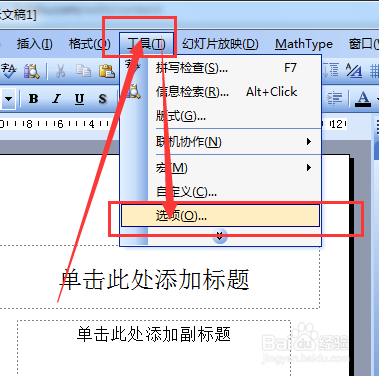 ppt2003如何设置默认保存路径