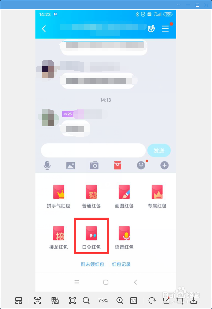 手机qq如何发送口令红包