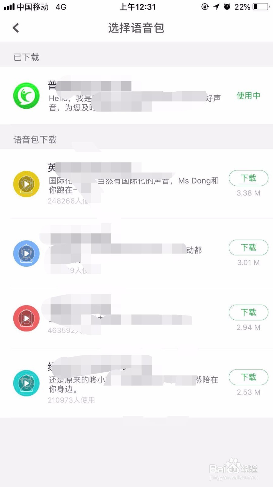 怎么更换咕咚运动中的语音播报类型