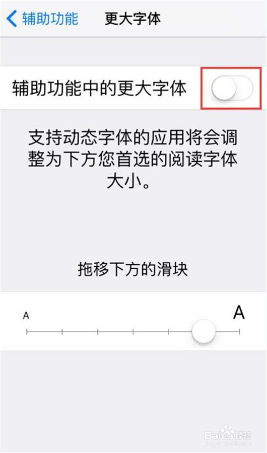 苹果手机怎样调节字体大小