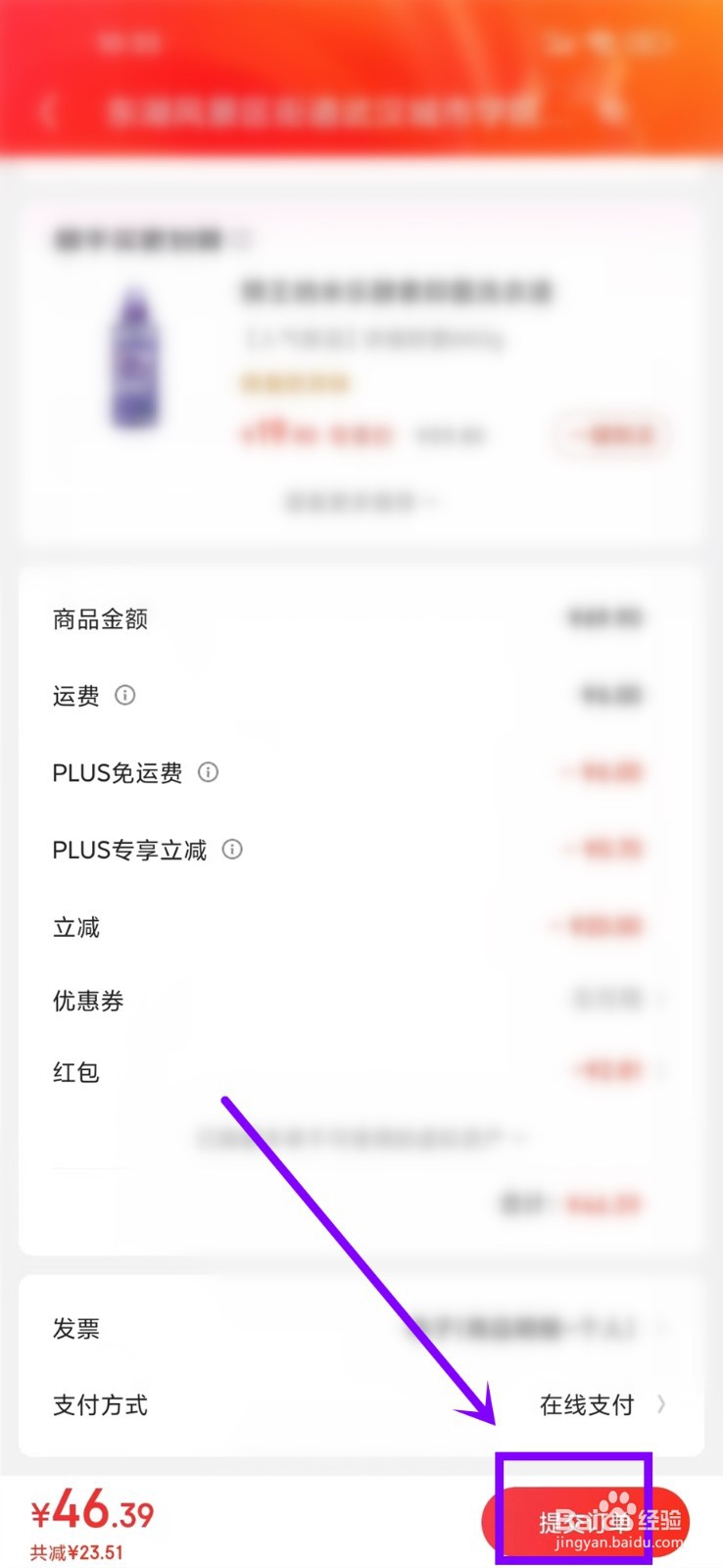 京东钱包余额怎么使用支付