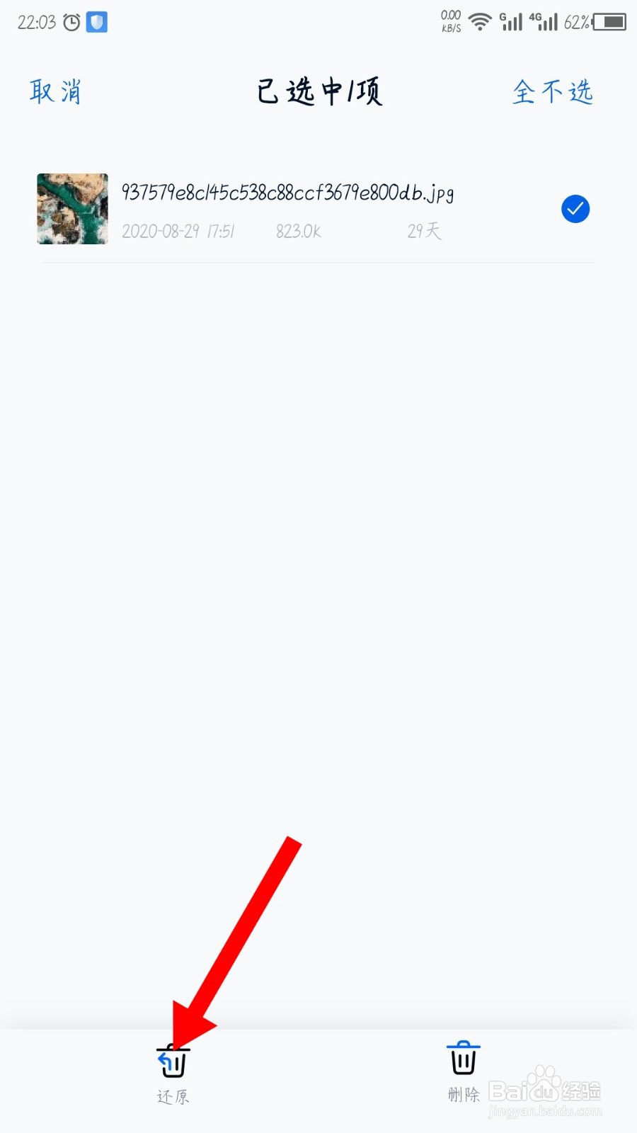 和彩云网盘删除的文件怎么找回