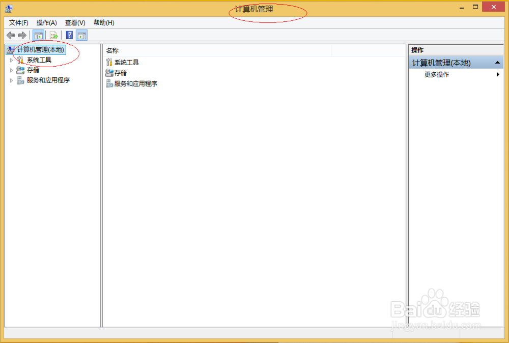 使用Windows 8如何创建本地用户账户