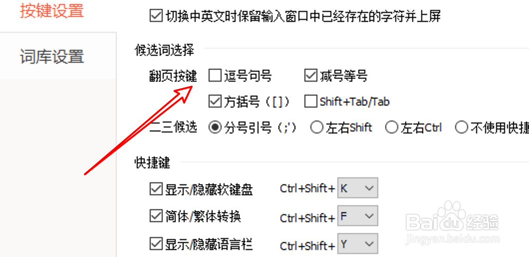 #新人打卡#电脑百度五笔怎么设置使用句号键翻页