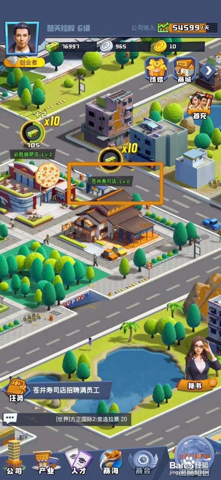 明日大亨仓井寿司店如何招聘满员工