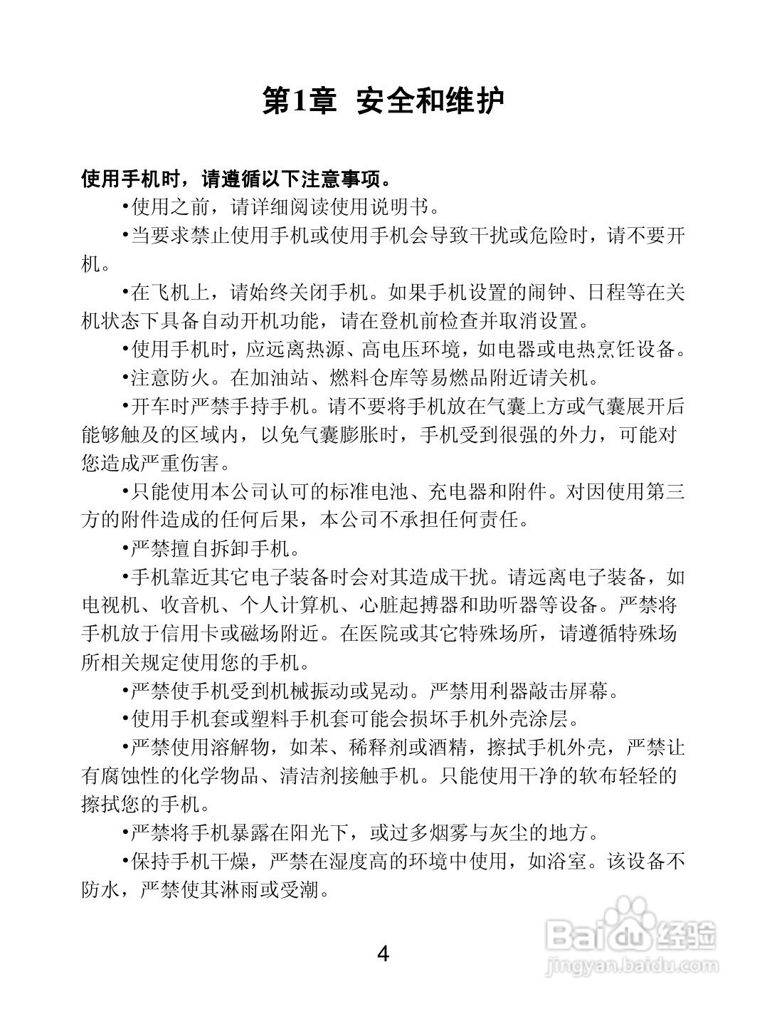 联想 Lenovo S560手机说明书:[1]