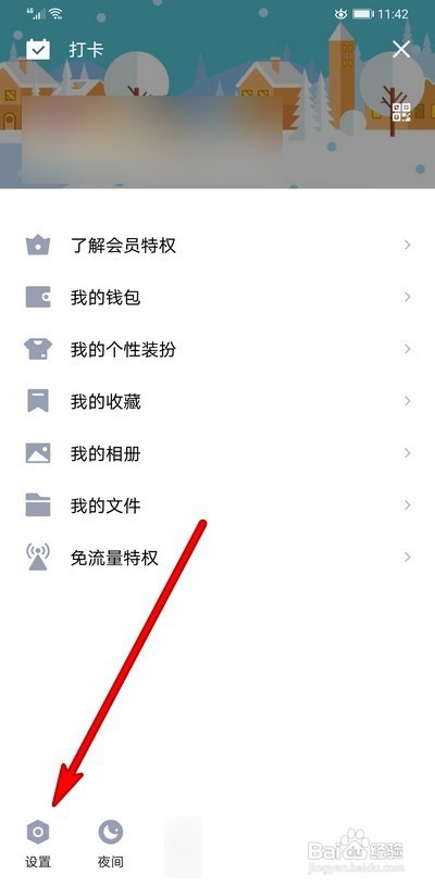 手机qq来消息之后没提示音怎么解决