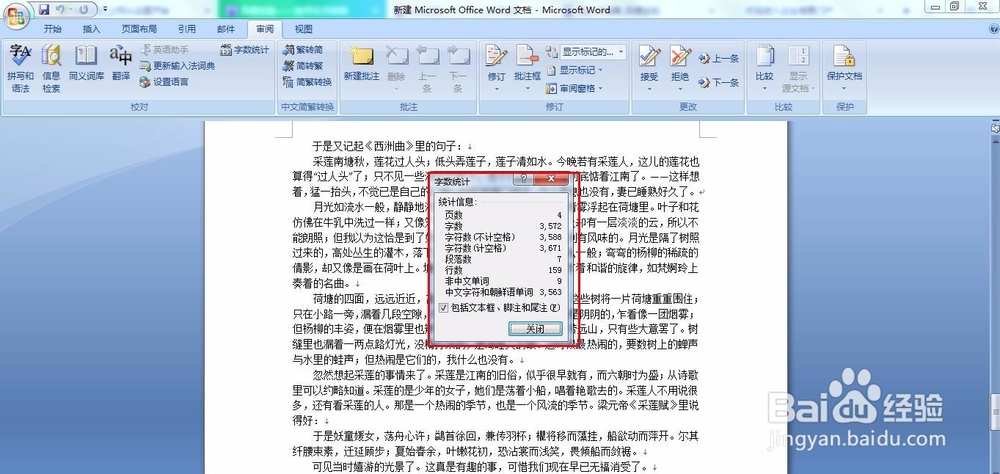 Word文档里的字数怎么统计