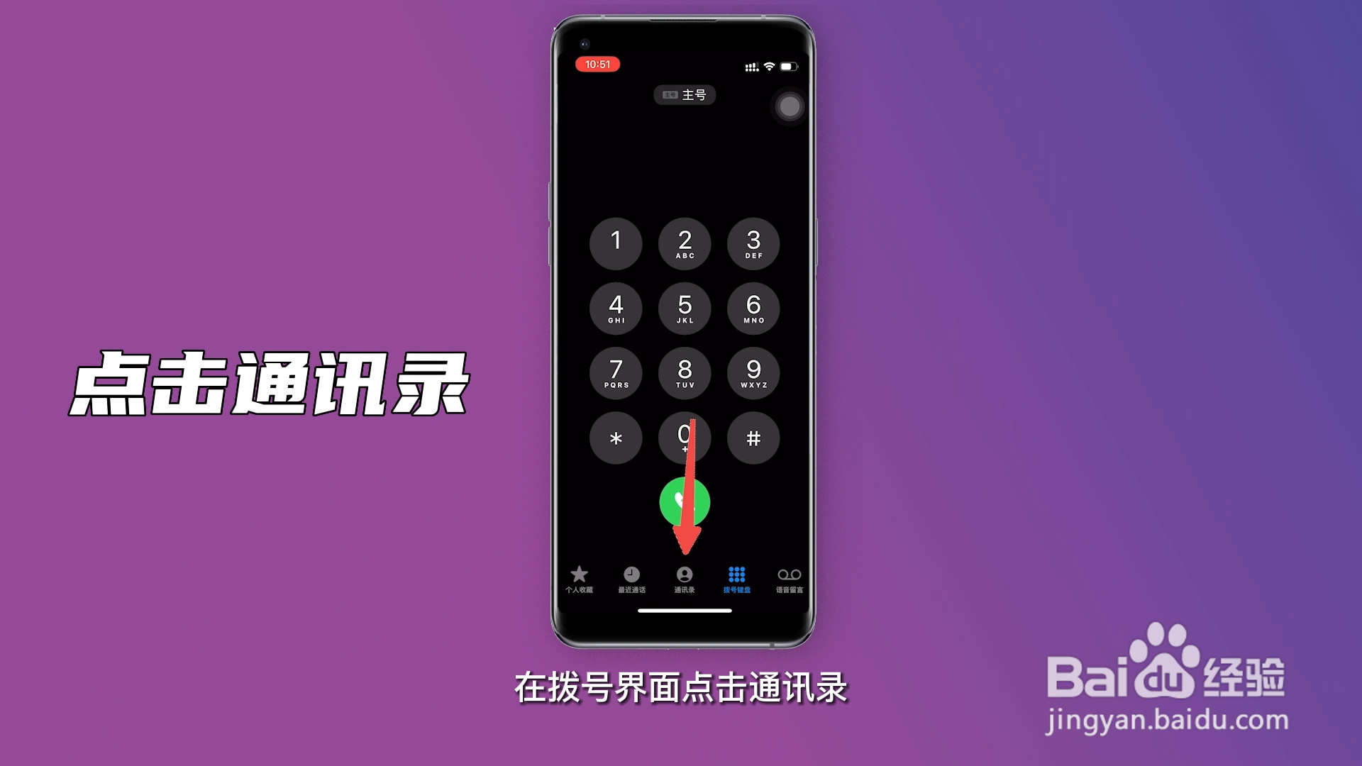 视频电话怎么打