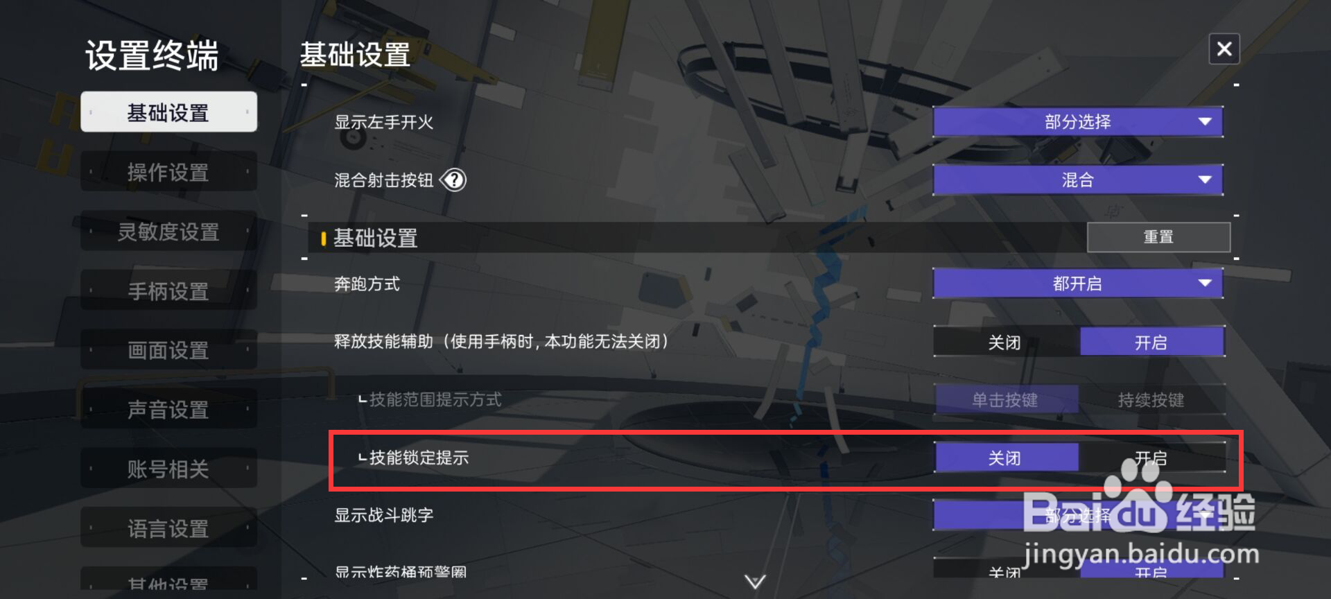 尘白禁区怎么开启技能锁定提示