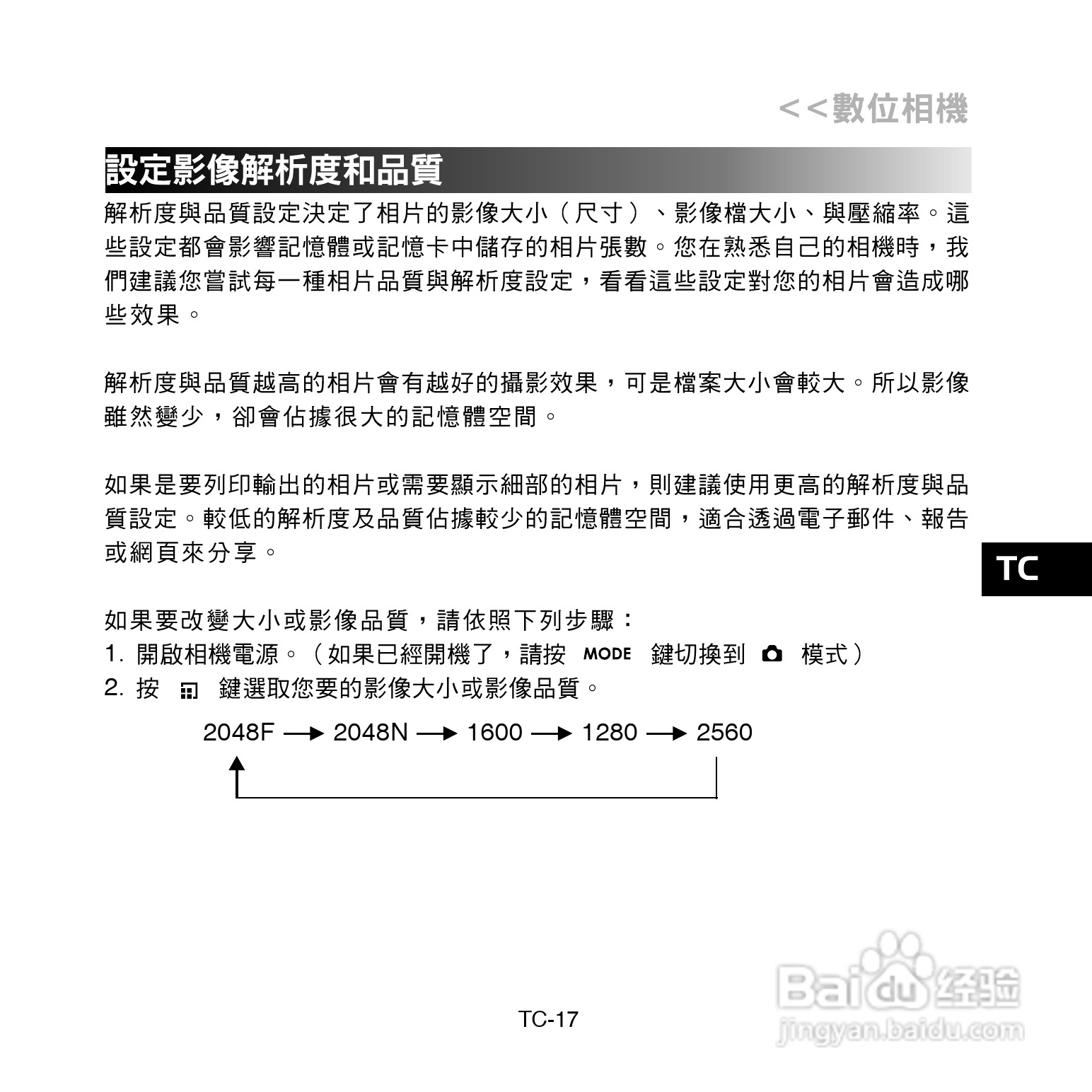 昆盈G-Shot P510型数码相机使用说明书:[2]