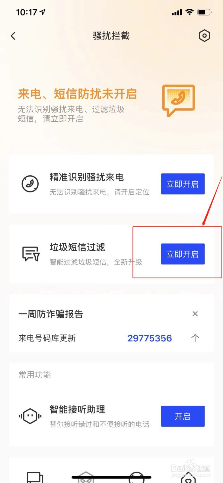 如何屏蔽垃圾短信