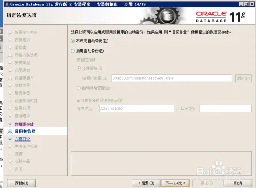 Oracle 11g服务器安装详细步骤——图文教程