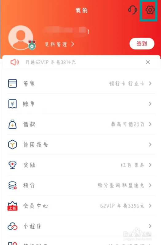 云闪付语言设置在哪儿修改