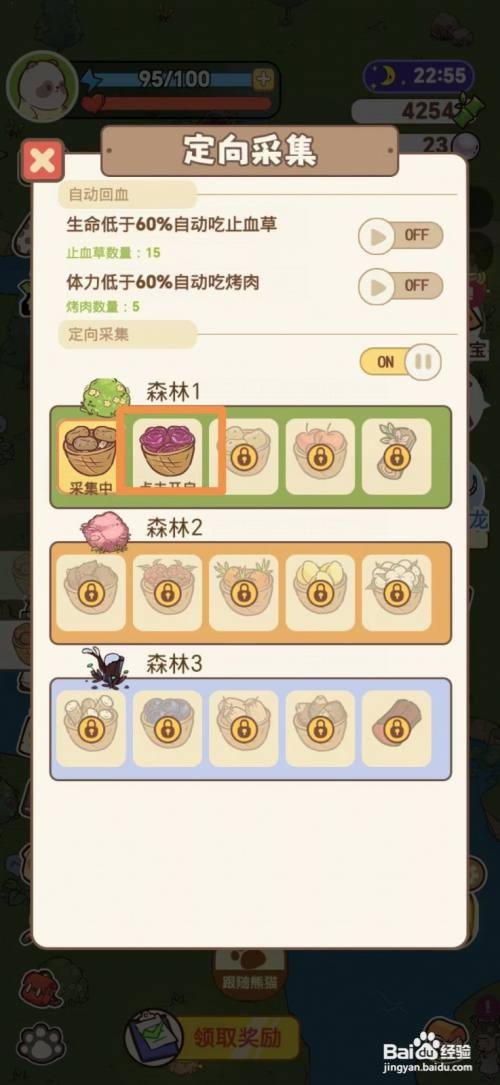 熊猫餐厅如何定向采集玫瑰