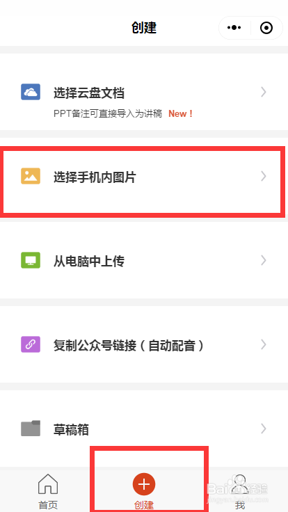 文字转语音教程