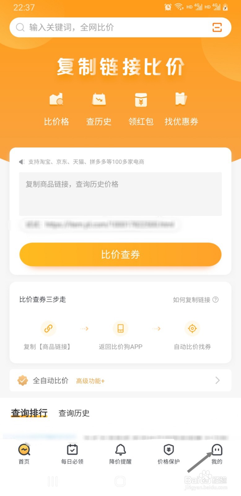 比价狗APP如何查看正在使用的版本号