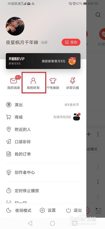 网易云音乐怎么拉黑好友