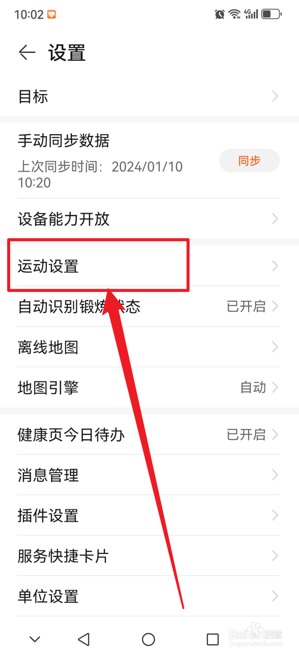 华为运动健康如何设置运动提醒周期