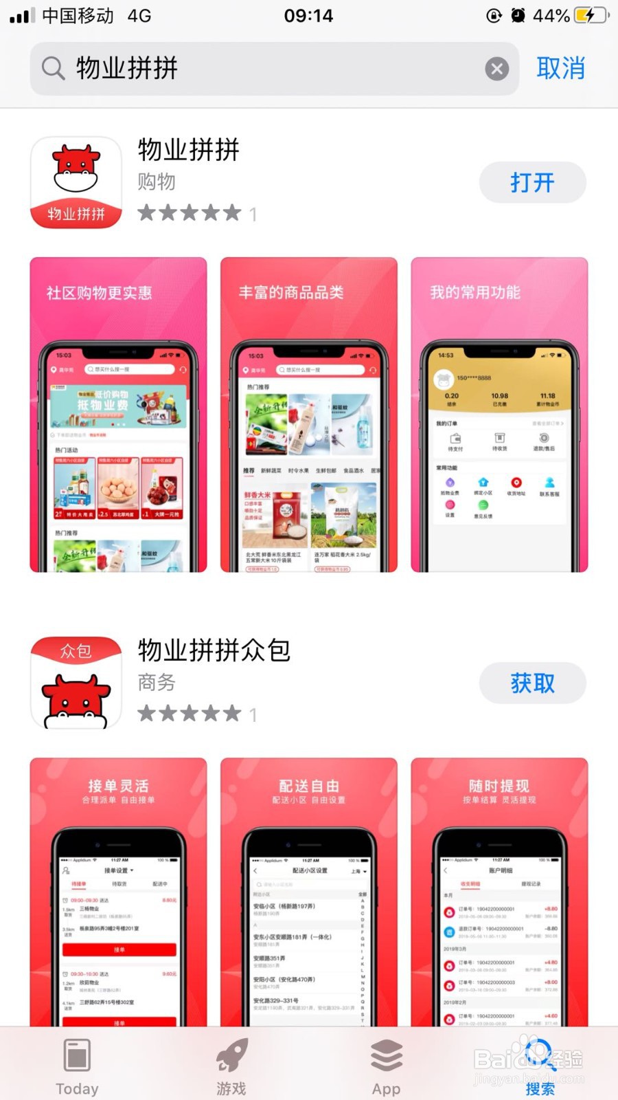 如何通过物业拼拼赚取物业币?