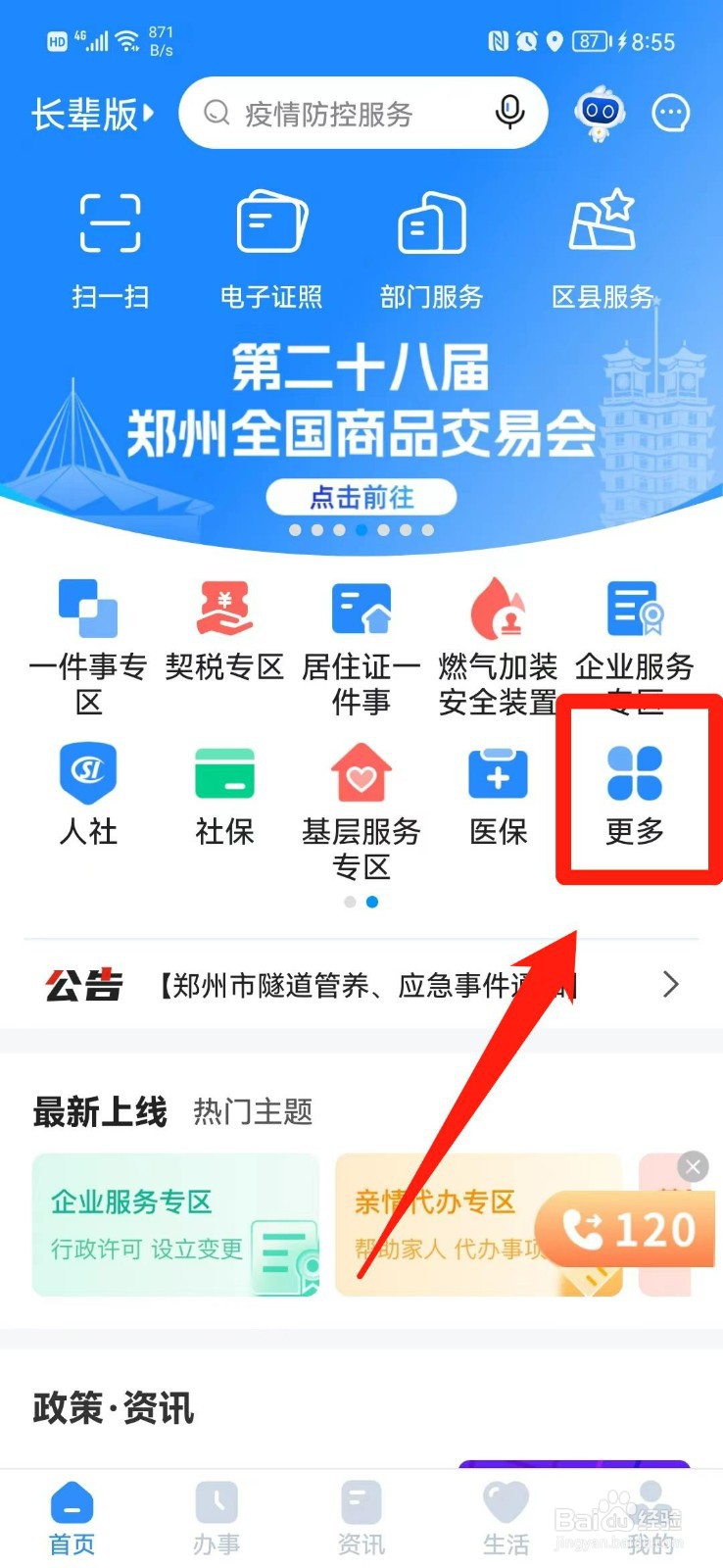 个人供暖户号怎么查询
