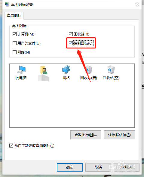 win10如何打开控制面板