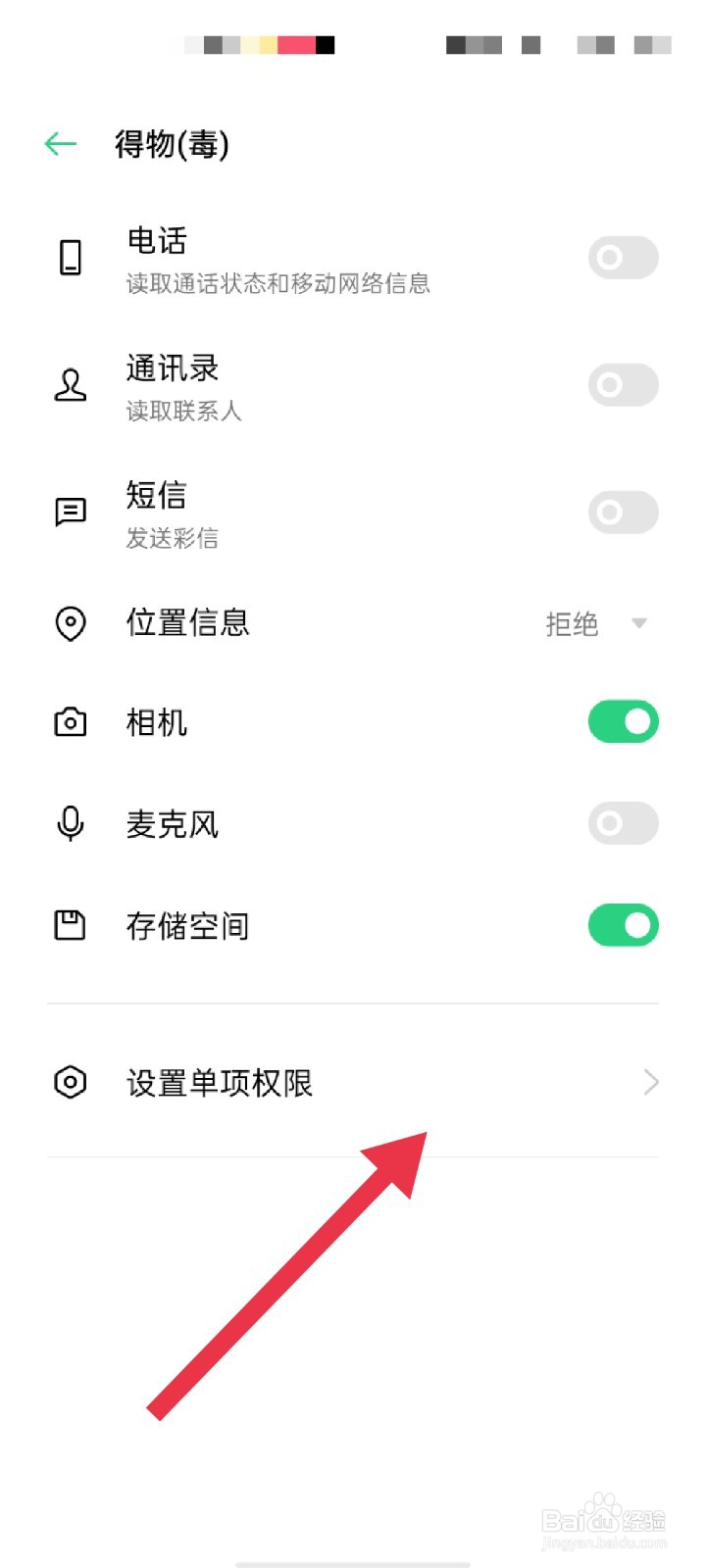 得物APP怎么关闭读取移动网络信息