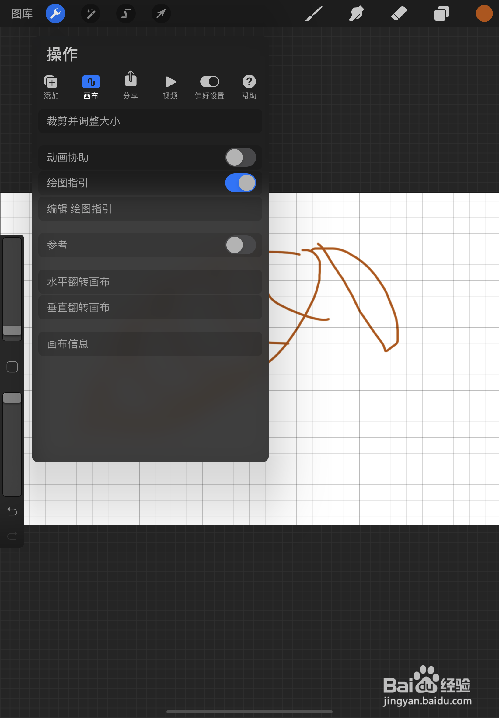 Procreate如何打开绘图指引