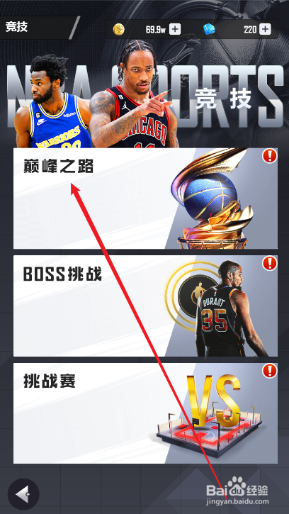 美职篮英雄如何查看我的巅峰之路排名情况