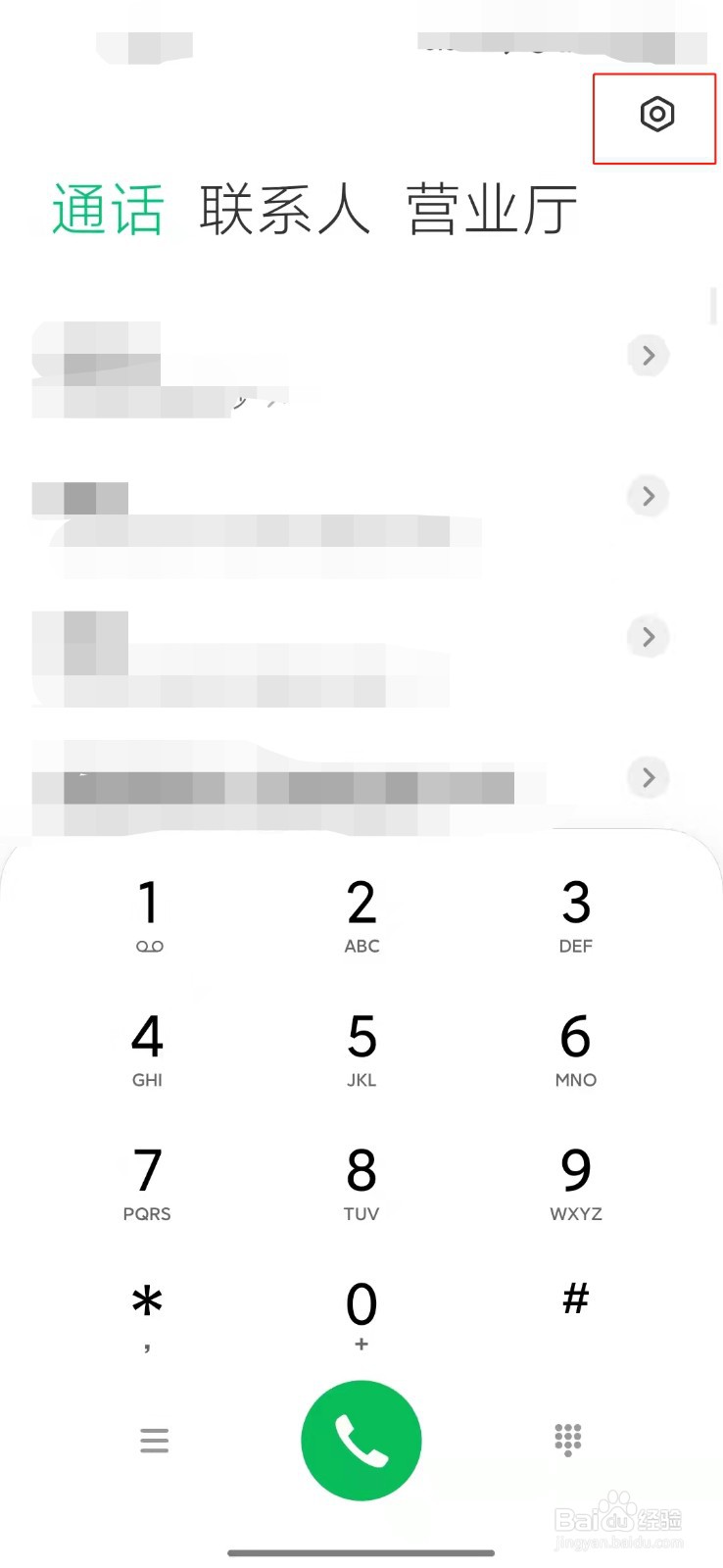 小米手机如何关闭拨号键盘触摸音效？