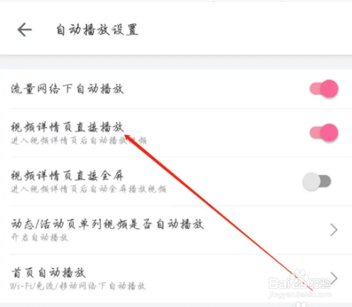 怎么在哔哩哔哩开启视频详情页直接播放 ？