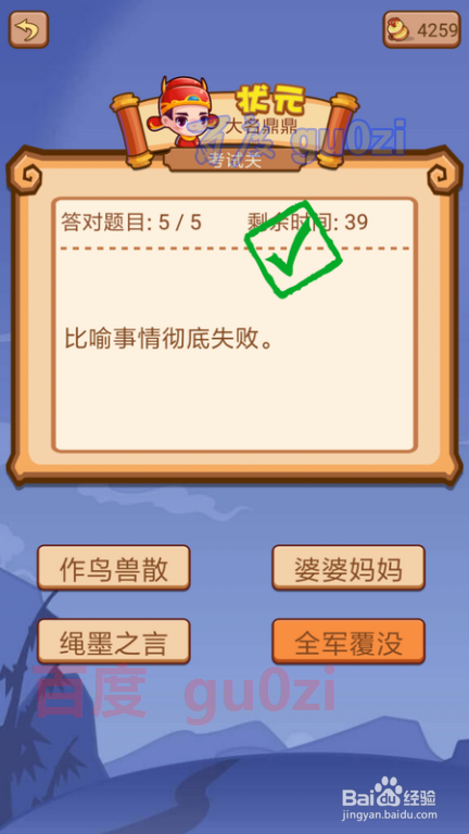 疯狂猜成语2 翰林院96关考试关攻略3
