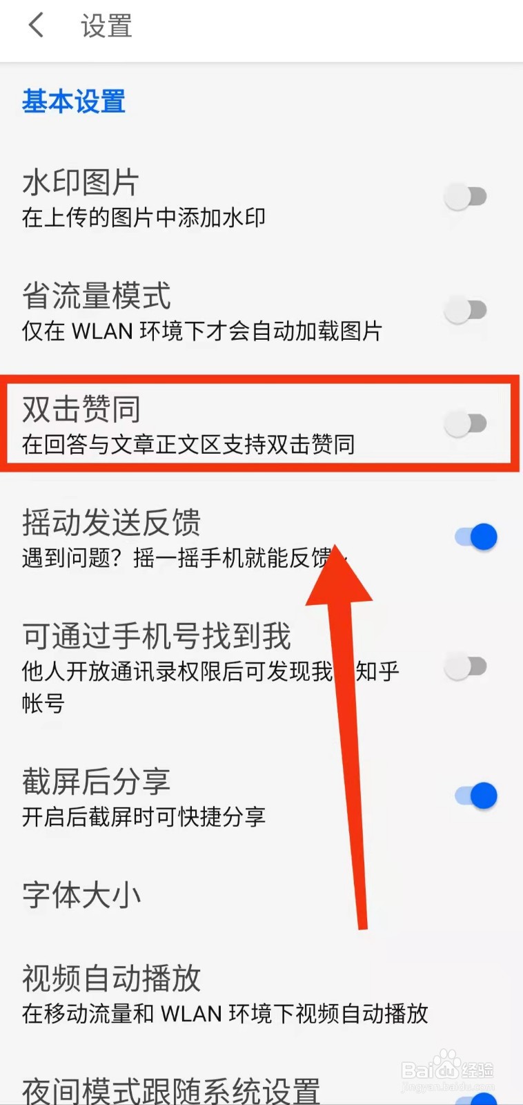 怎样开启知乎的“双击赞同”功能