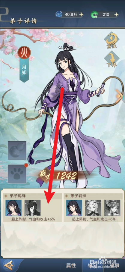 神仙与妖怪在哪里查看弟子的羁绊情况